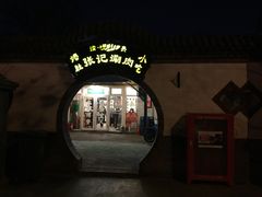 -前门张记涮肉(前门店)