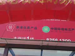 -长虹家具世界(渭水道店)