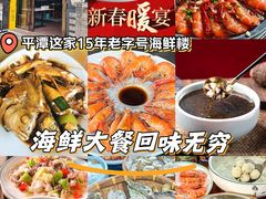 -坛南湾阿强农家乐.海鲜大排档老字号(福州地标美食店)