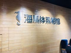 -海马体照相馆(重庆龙湖时代天街D馆店)