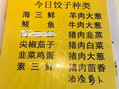 -闫水饺大酒楼·北京老闫靓马饺子馆