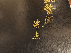 -马凯餐厅(长椿街店)