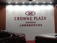 -上海银星皇冠假日酒店