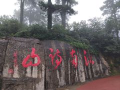 -敬亭山风景名胜区