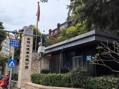 -金鸡山公园