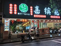 -嘉缤苑