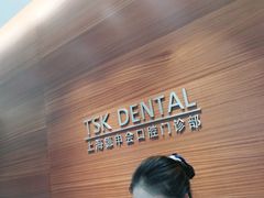 -TSK齿科德申会口腔门诊·联洋诊所