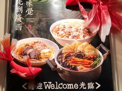 -水平有限广西米粉·广西风味集(五道口店)
