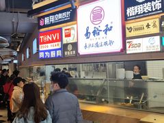 -易裕和·长沙米粉(竹塘西路店)