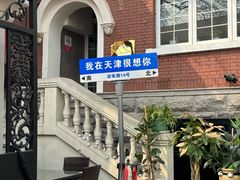 -天津五大道文化旅游区