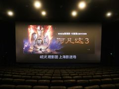 -SFC上影影城(港汇永华IMAX激光店)