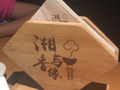 -湘与香缘·湖南菜(王府井北京市百货大楼店)