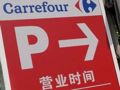 -家乐福(古北店)