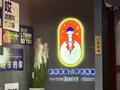 -龙神·炭烧酒场深夜食堂(新街口店)