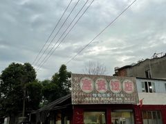 -富贵饭店(大源店)