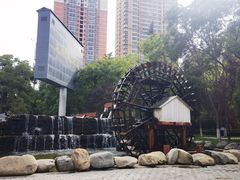 -水车博览园