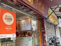 -竹园竹升面(西关总店)