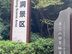 -雁荡山风景名胜区