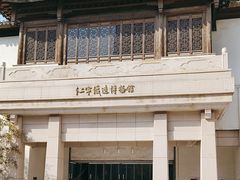 -江宁织造博物馆