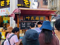 门面-叶氏麻糍(鼓浪屿店)