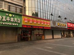 门面-红灯笼龙凤饭店(宁波老字号店)