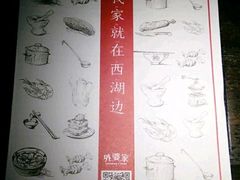 -外婆家(杭州马塍店·杭帮菜名店)