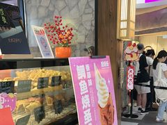 -粉粉乐鲷鱼烧(美罗城店)
