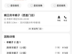 -蝎王府羊蝎子(西直门店)