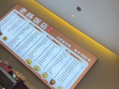 -老杨饭店(万科里店)