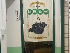 -七步香云南山里菜(昆明老街店)