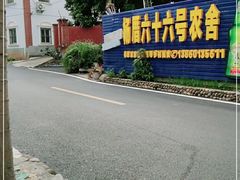 -杨厝六十六农庄农舍(杨厝路店)