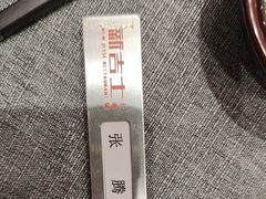 -新吉士·上海菜(浦东LCM置汇旭辉店)