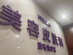 -厦门美莱整形美容医院