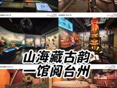 -台州博物馆
