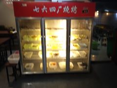 -764厂烧烤总店