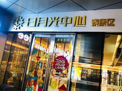 -魔丼屋(日月光店)