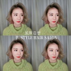 -P.STYLE 派斯造型