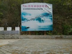 -连云港云龙涧原生态风景区