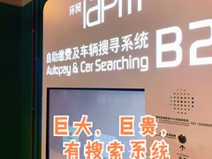 -Iapm环贸地下车库