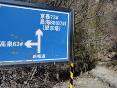 -北京鹫峰国家森林公园