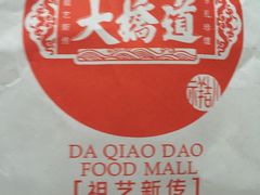 -大桥道食品商店(咸阳路店)