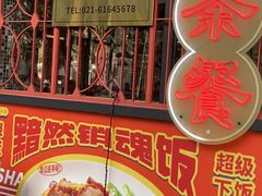 -金桔香港茶餐(宝安大厦店)