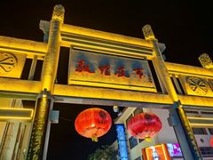 -沙州食驿·非遗小吃夜市