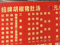 -胡椒猪肚汤(康王店)