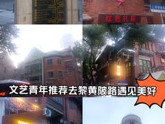 -飞马旅黎黄陂路文旅街区