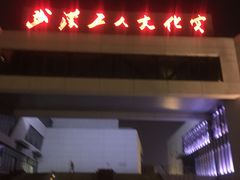 -武汉天乐社武宫剧场