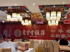 -惠丰堂饭庄·烤鸭·京味菜(翠微路店)