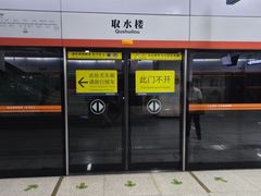 -取水楼(地铁站)