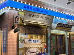 -姜胖胖首尔自助烤肉·蒸汽海鲜大排档(国瑞中心店)