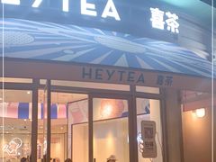 门面-喜茶(迪士尼小镇DP店)